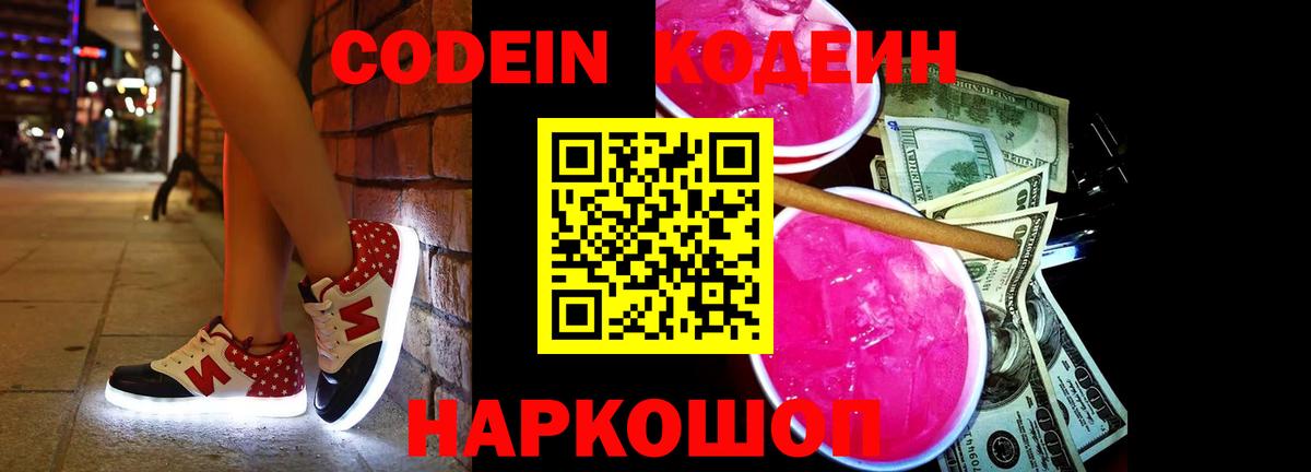 Кодеин напиток Lean (лин)  Codein напиток Lean (лин)  Вход с VPN  Георгиевск 
