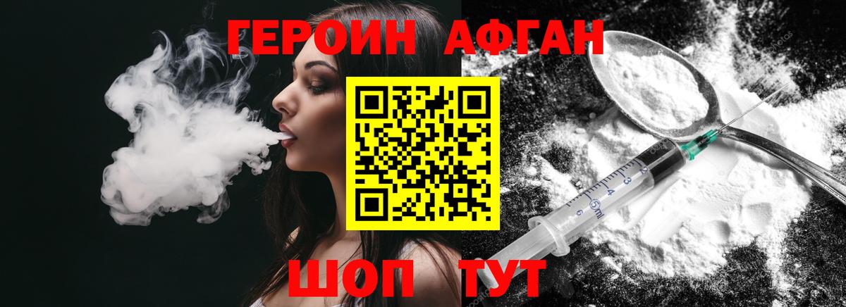 Героин Heroin Георгиевск