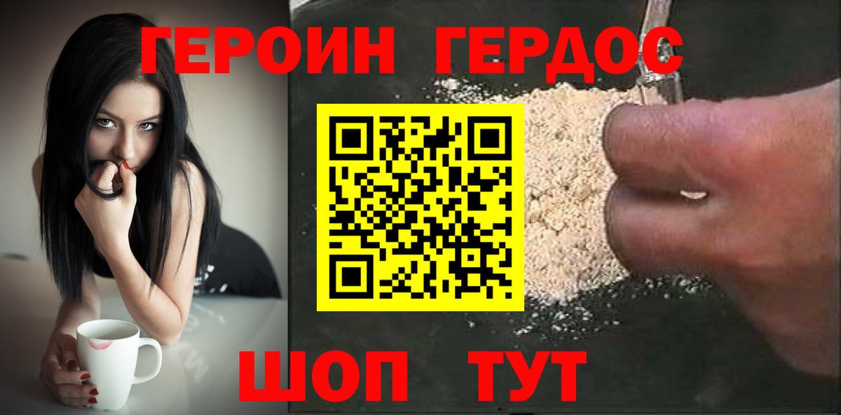 ГЕРОИН афганец  Вход с VPN  Георгиевск 