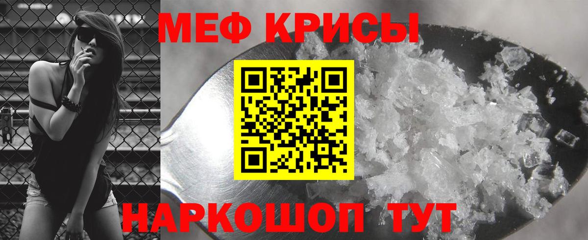 МЕФ мяу мяу  Вход с VPN  Мефедрон  Георгиевск 