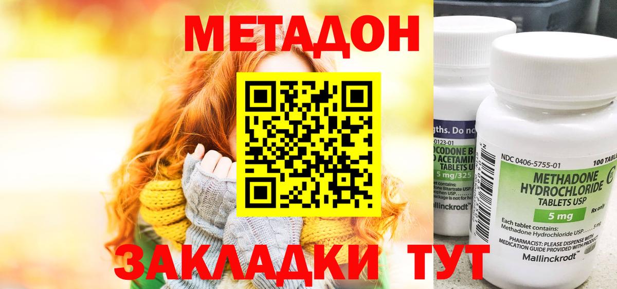 МЕТАДОН VHQ Георгиевск